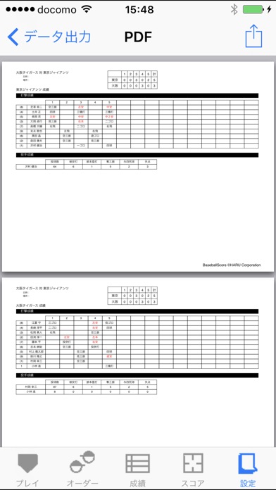 BaseballScoreLite screenshot1