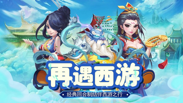 西游之路-单机版游戏