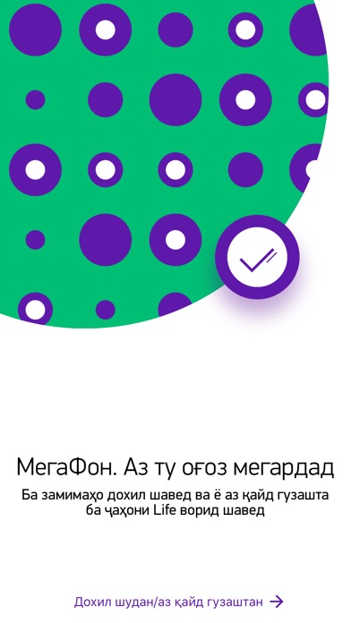 МегаФон Life screenshot 2