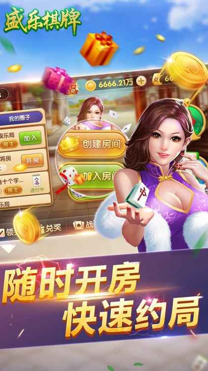 盛乐棋牌 screenshot-3