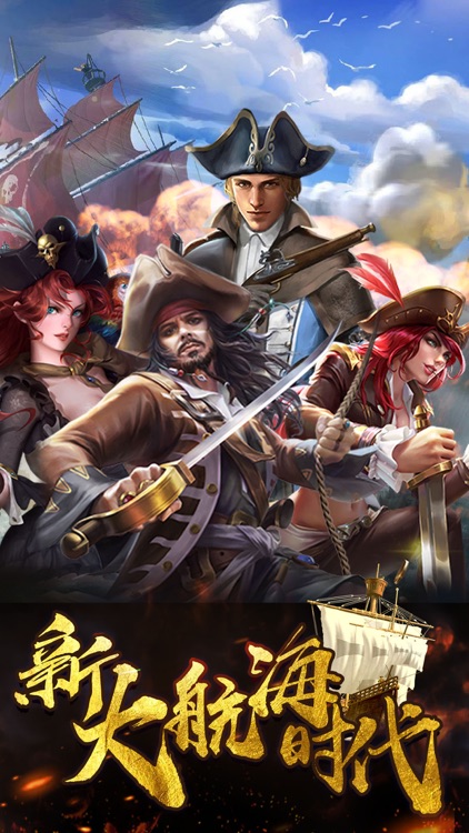 新大航海时代-无敌舰队征服海上世界