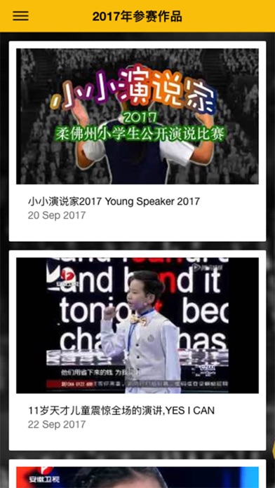 小小演说家2017 screenshot 3