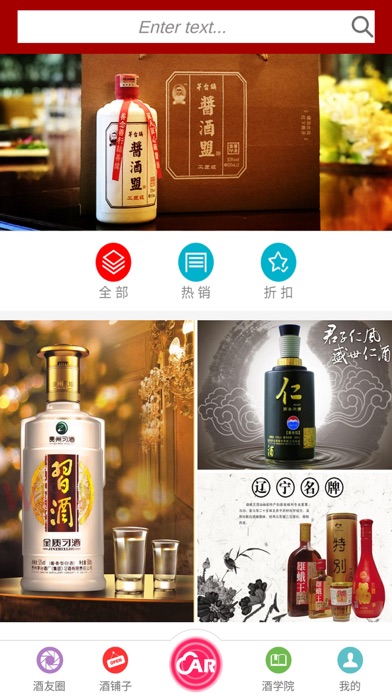 酱酒盟 screenshot 2