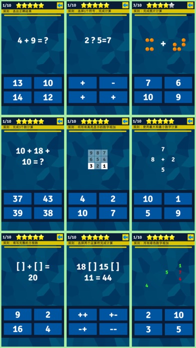 儿童数学-小学数学口算心算游戏 screenshot 2