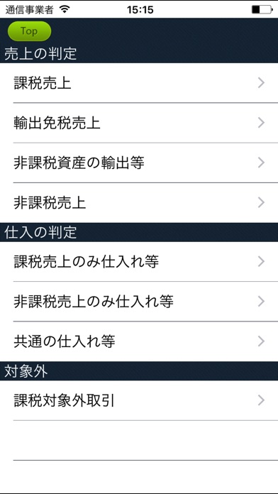 パブロフ消費税のスクリーンショット4 パブロフ消費税のスクリーンショット4
