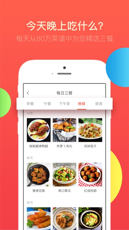 美食杰-让吃饭变简单 screenshot-3