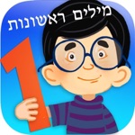 מילים ראשונות ZOOLA