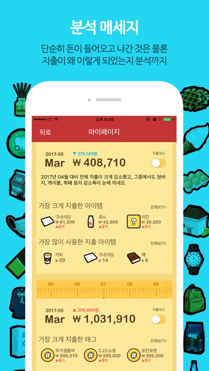 VENTOY - 벤토이 가계부 screenshot-4