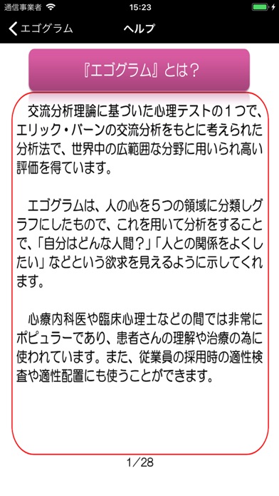 エゴグラム screenshot1