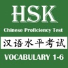 HSK Chinese Level 1 2 3 4 5 6