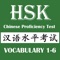 Chinese HSK Level 1-6 vocabulary preparation mock test is an ideal Chinese Proficiency Test App providing more than 3,000 basic Chinese vocabulary words for anyone who start learning Chinese