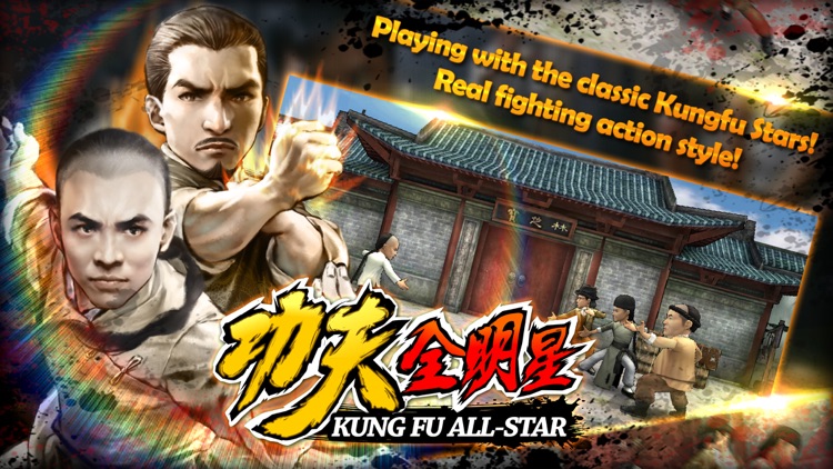 Kungfu All-Star 功夫全明星 screenshot-0