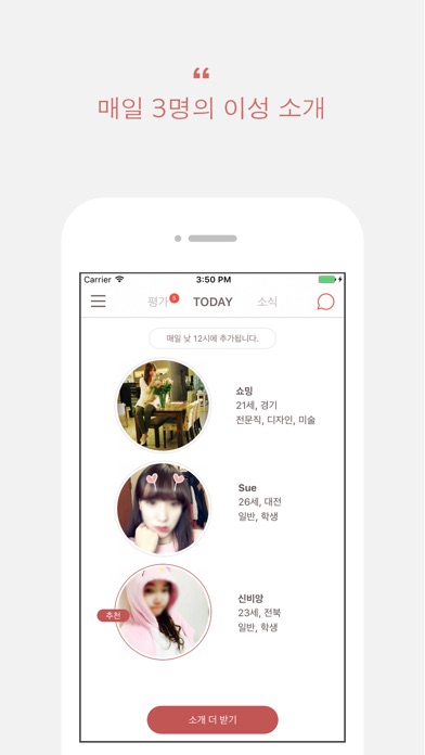미유 - 소개팅앱 채팅 소개팅 screenshot 2