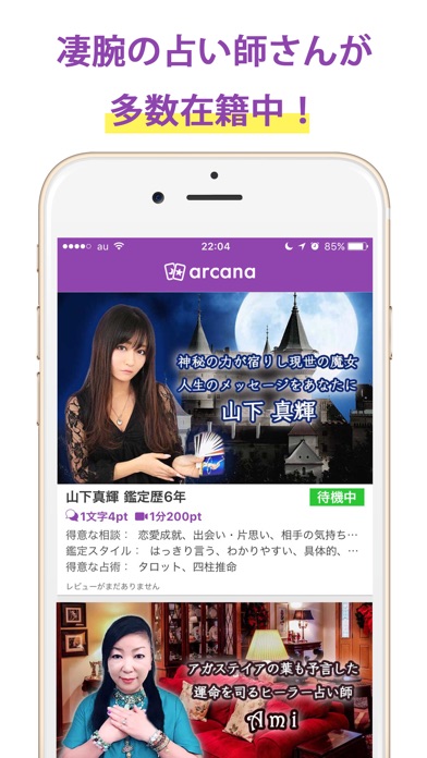 チャット占い・電話占い「アルカナ」- 占いアプリ screenshot 3