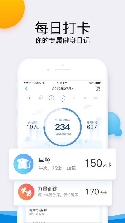好轻 - 健康减肥专家