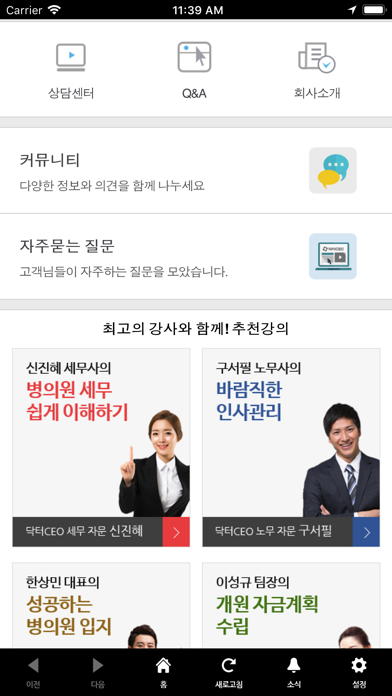 닥터CEO - 병의원 성공경영 플랫폼 screenshot 2