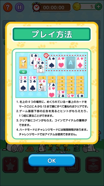 スヌーピーソリティア