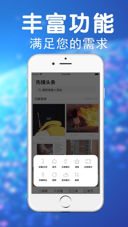 先锋浏览器-安全上网浏览器app