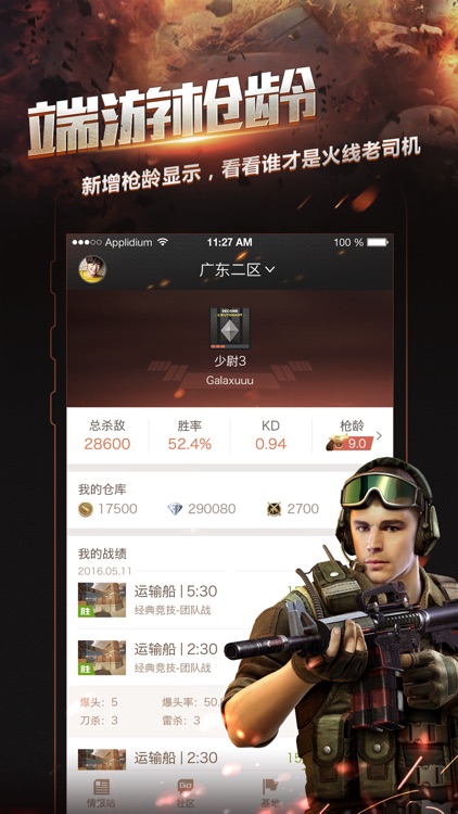 CF掌上穿越火线