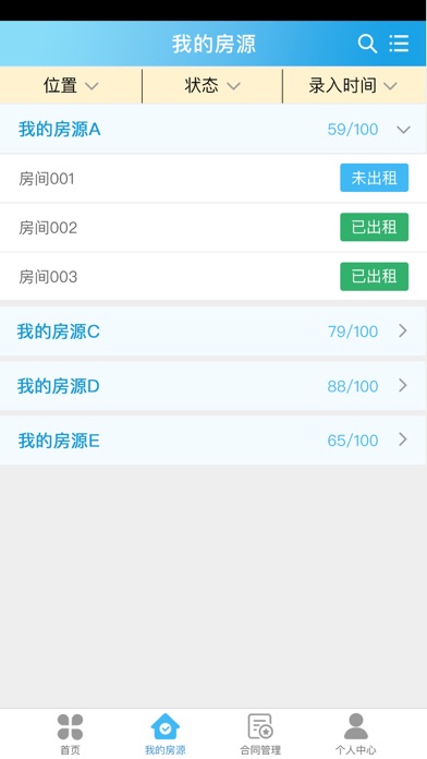 云寓管家 screenshot 2