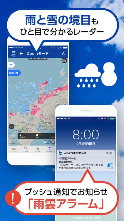 天気予報ウェザーニュースタッチ