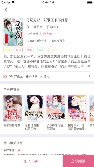 网络小说大全 - 畅想海量正版小说 screenshot 3