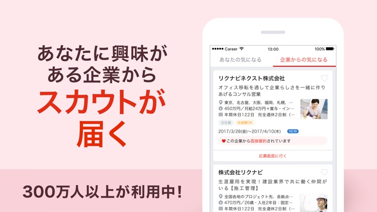 転職ならリクナビネクスト screenshot-3