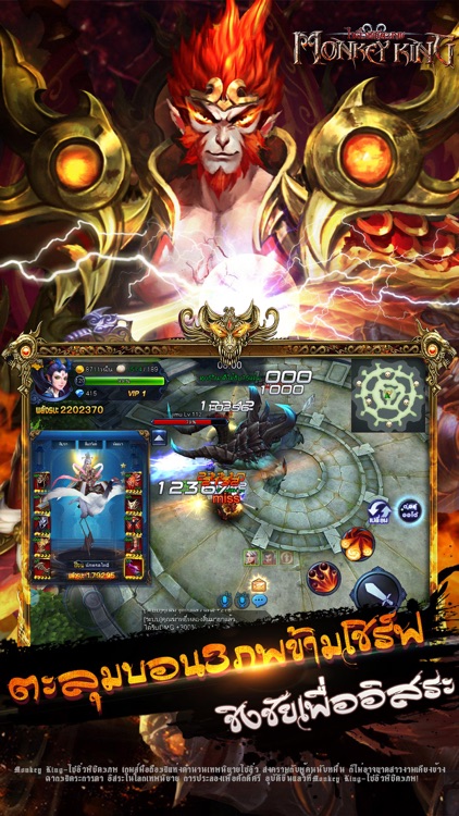 Monkey King - ไซอิ๋วพิชิต3ภพ
