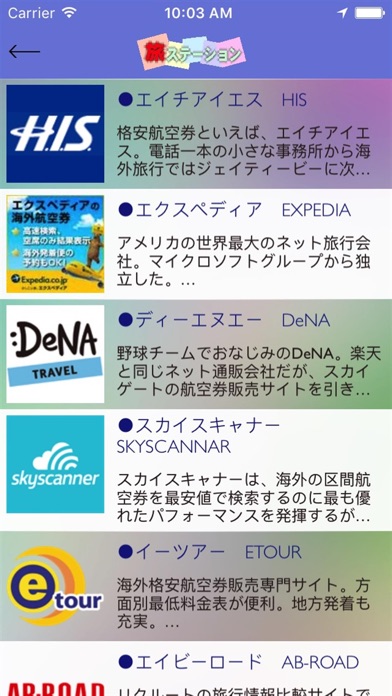 旅ステーションのスクリーンショット3 旅ステーションのスクリーンショット3