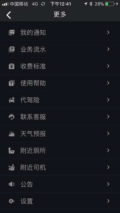 江湖跑腿司机 screenshot 2