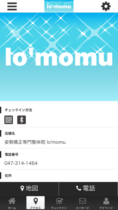 姿勢矯正専門整体院　lo'momu screenshot 4