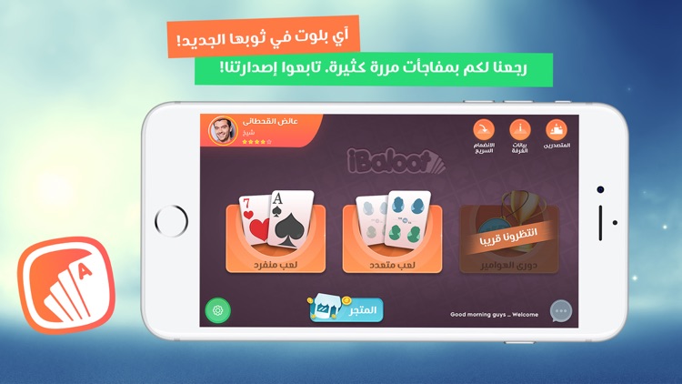 iBaloot - آي بلوت screenshot-0