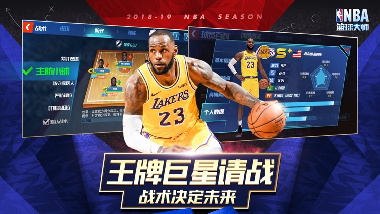 NBA篮球大师