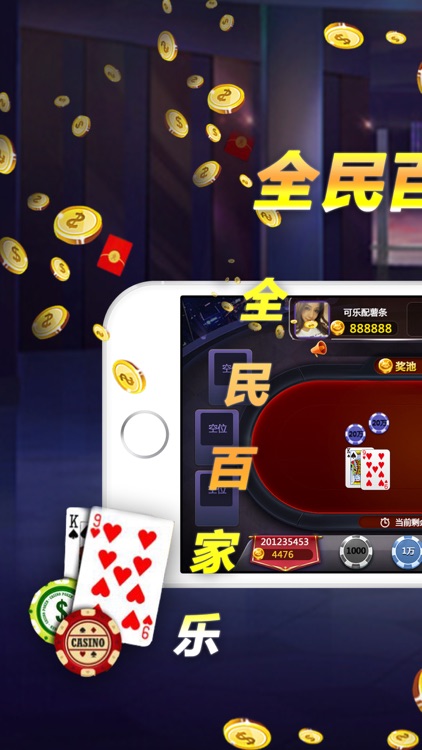 全民百家乐