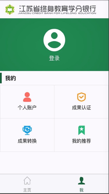 江苏终身教育学分银行