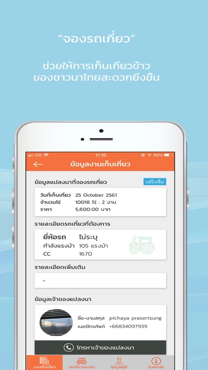 จองรถเกี่ยว screenshot-3