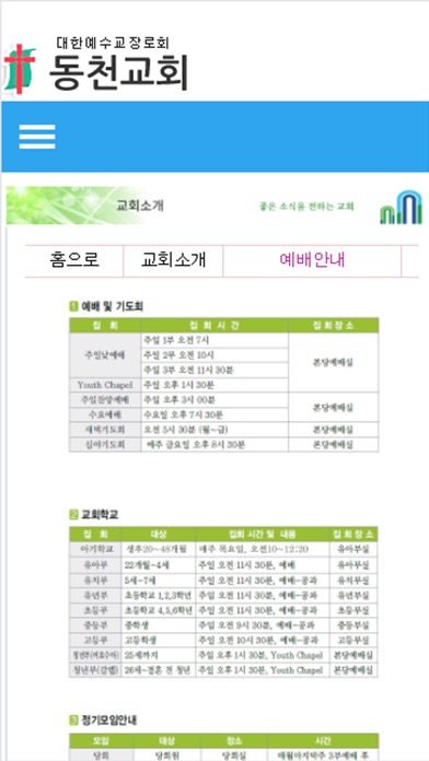 동천교회 홈페이지 screenshot 4