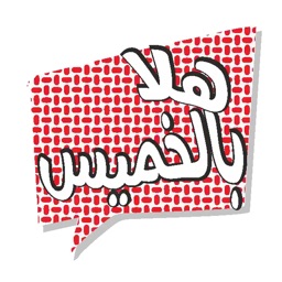 Arabic Stickers | ستيكرات عربي