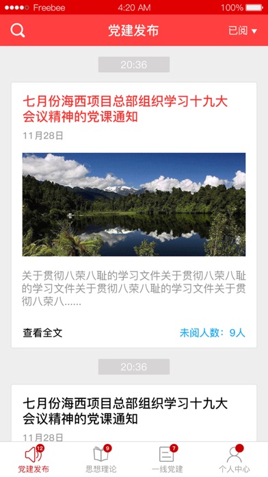 海西党建 screenshot 2