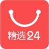 精选24