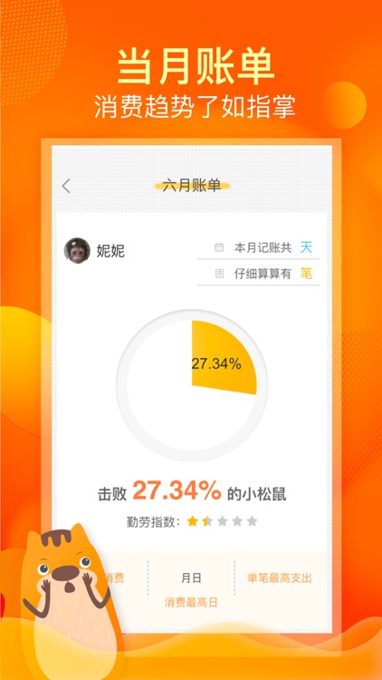 松鼠记账-手机记账软件口袋记账管家 screenshot-4