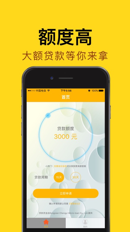 芝麻闪贷 - 手机在线超低息小额贷款app