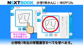 小学１年生かんじ ゆびドリル 書き順判定対応漢字学習アプリ Hack 5 6