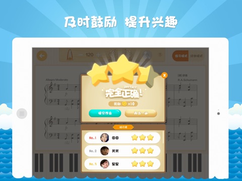 玩钢琴学生版 screenshot 2