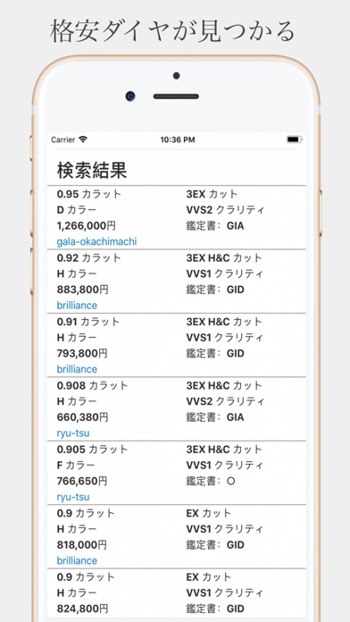 ダイヤモンド検索アプリ screenshot 2
