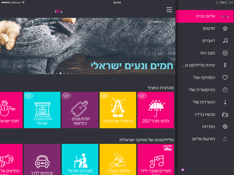 ווליום - כל המוסיקה שלך screenshot 2