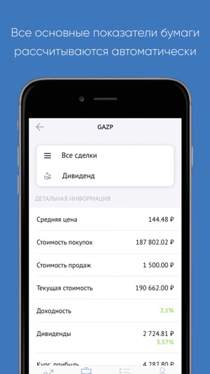 Intelinvest - учет инвестиций(圖4)-速報App