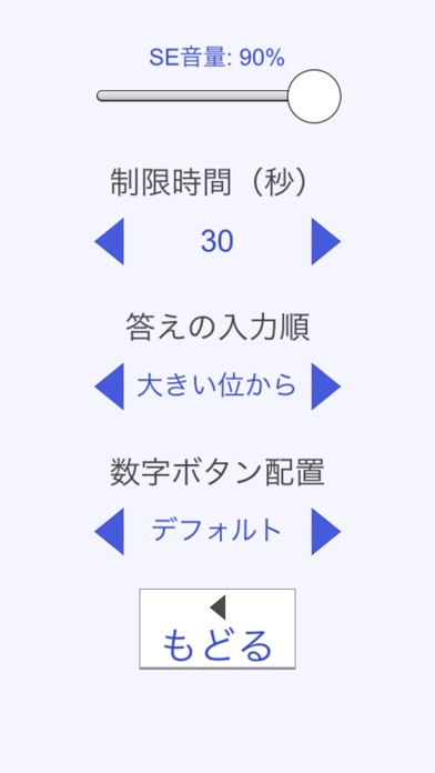 計算力トレーニング - 小学生からできる計算脳トレのスクリーンショット5 計算力トレーニング - 小学生からできる計算脳トレのスクリーンショット5