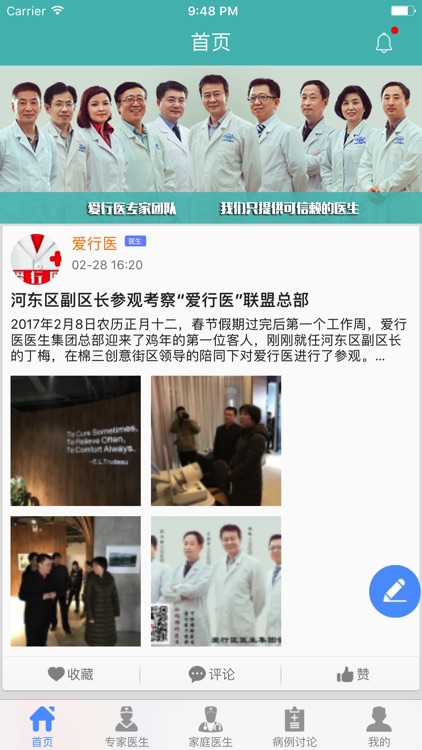 爱行医医生端—给中国健康，与世界共享