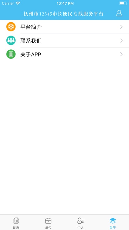 抚州12345 screenshot-3